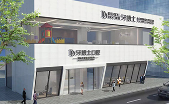 张家港牙博士口腔